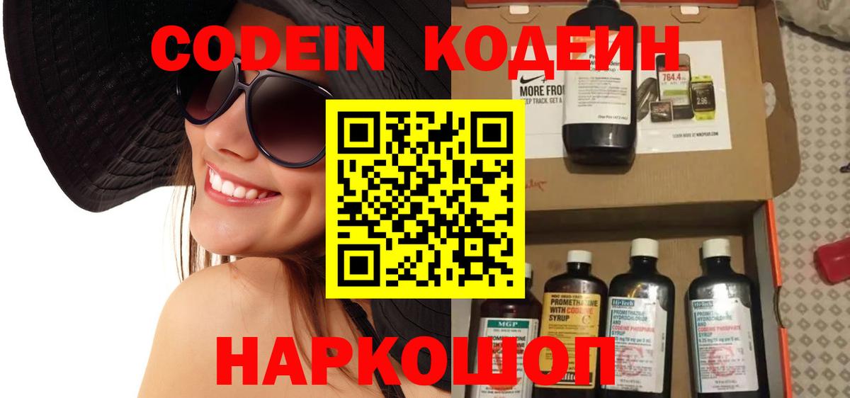 Кодеиновый сироп Lean напиток Lean (лин) Верхняя Пышма